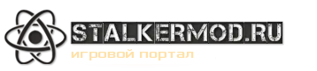 Сталкер Моды Stalkermod.ru