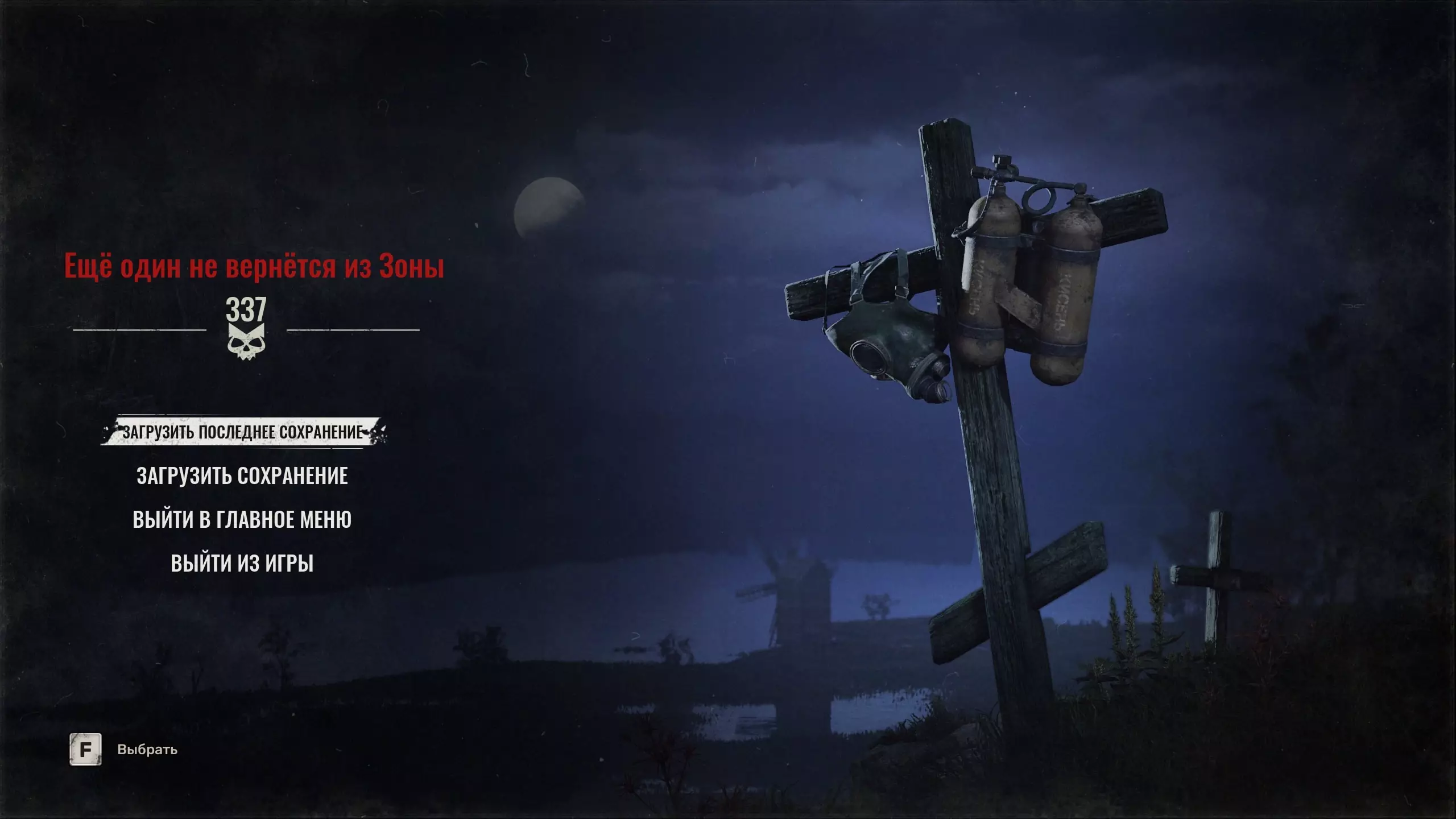 экраны смерти в S.T.A.L.K.E.R. 2: Сердце Чернобыля с патчем 1.3