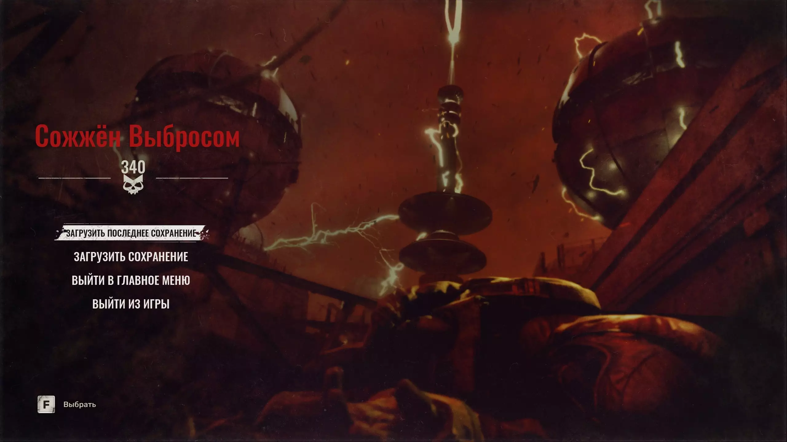 экраны смерти в S.T.A.L.K.E.R. 2: Сердце Чернобыля с патчем 1.3