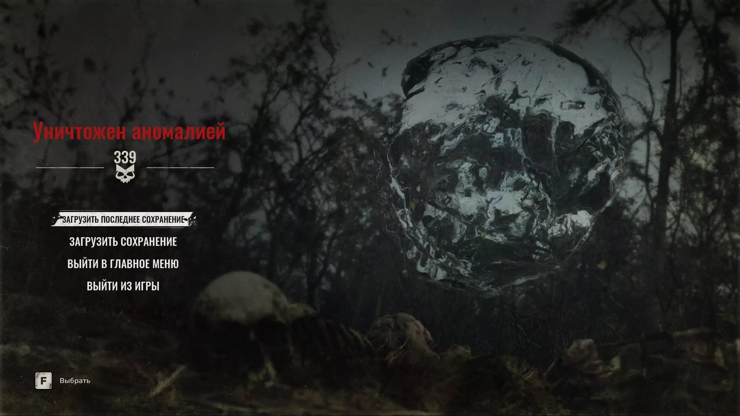 экраны смерти в S.T.A.L.K.E.R. 2: Сердце Чернобыля с патчем 1.3