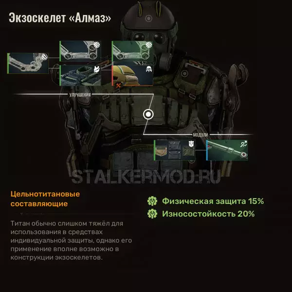 Экзоскелет алмаз вес