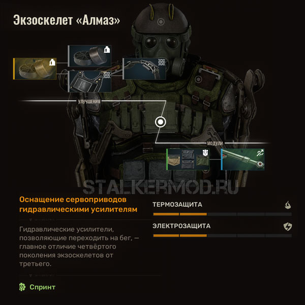 Экзоскелет алмаз спринт