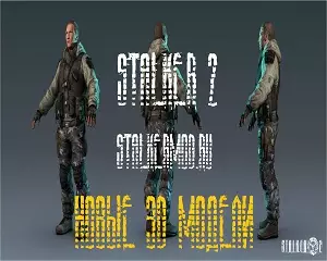 3D модели проекта Stalker 2 3D модели проекта Stalker 2
