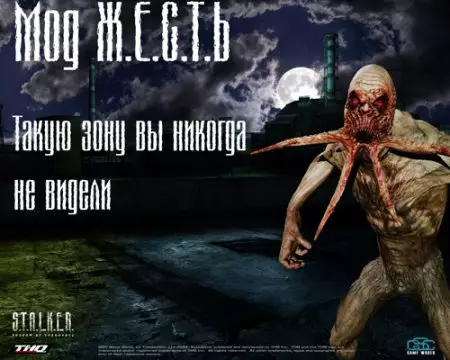 Сталкер Жесть