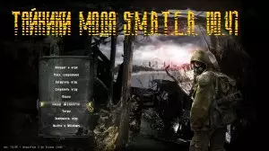 Тайники и секреты мода S.M.R.T.E.R. v0.41