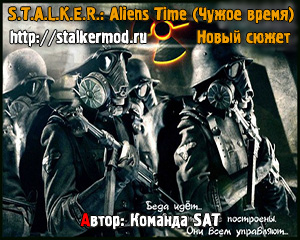 Stalker Aliens Time Чужое время