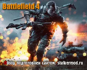 Battlefield 4