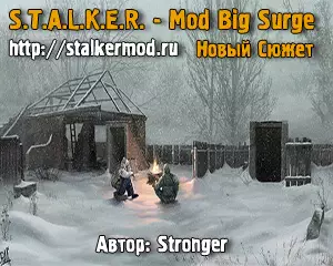 Сталкер Большой Выброс