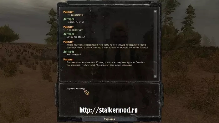 Сталкер Черные Волки