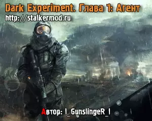 Dark Experiment. Глава 1: Агент Dark Experiment. Глава 1: Агент