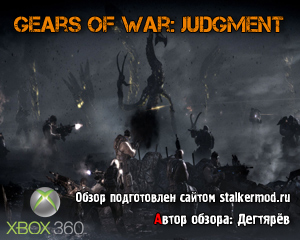 Игра Gears Of War Judgment 