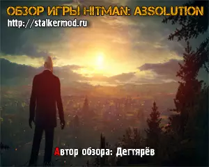 Обзор игры Hitman: Absolution