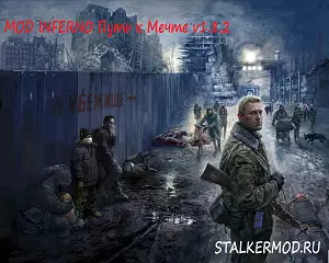 Сталкер Inferno Путь к мечте v1.8.2
