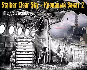 Сталкер Кровавый закат 2
