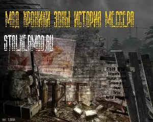 Сталкер История Мессера Хроники Зоны