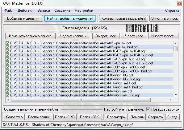 Stalker OGF Master V1.0.1.0 конвертор моделей