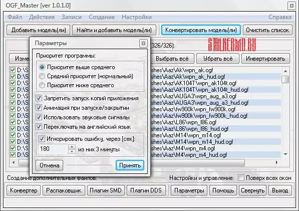 Stalker OGF Master V1.0.1.0 конвертор моделей Stalker OGF Master V1.0.1.0 конвертор моделей