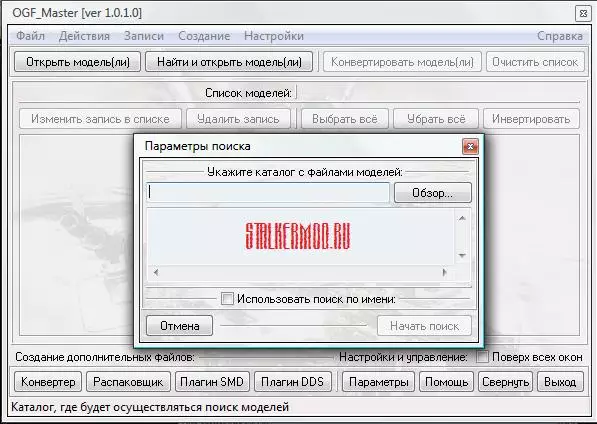 Stalker OGF Master V1.0.1.0 конвертор моделей
