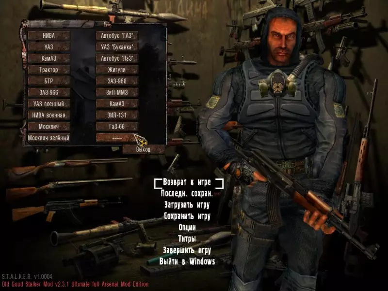 Мод OGSM full Ultimate Arsenal mod Edition Final