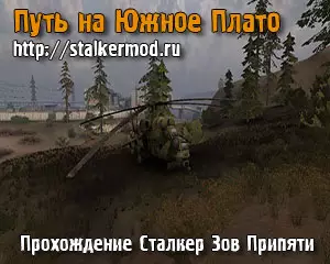 Как попасть на Южное Плато