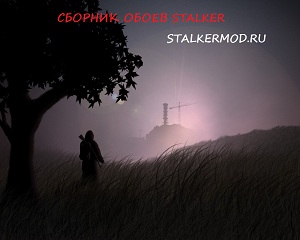 Сборник Обоев, картинок Сталкер (Stalker)