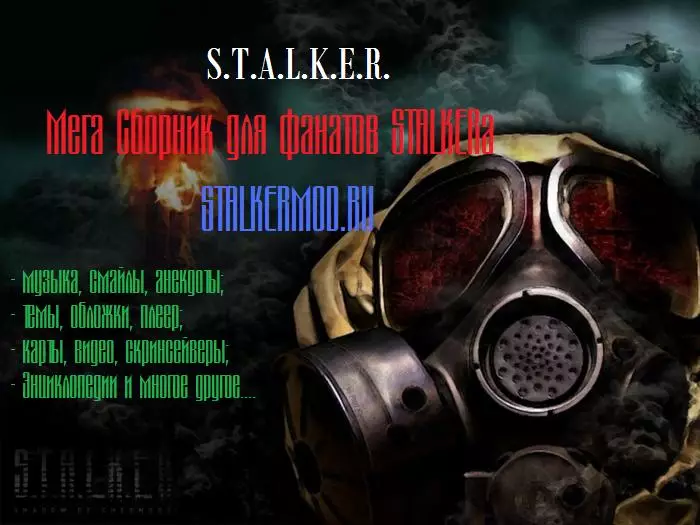 Мега сборник для фанатов игры S.T.A.L.K.E.R (2009) Мега сборник для фанатов игры S.T.A.L.K.E.R (2009)
