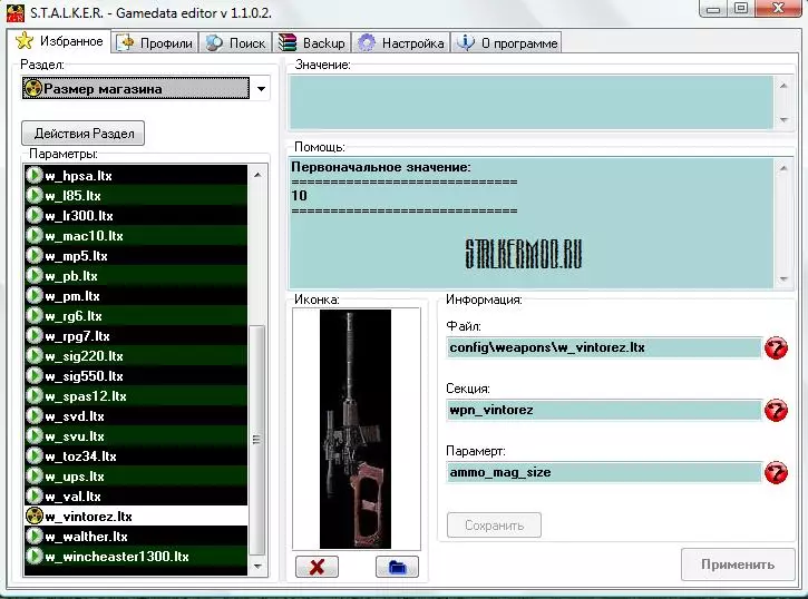STALKER - GameData Editor V1.1.0.2 RUS