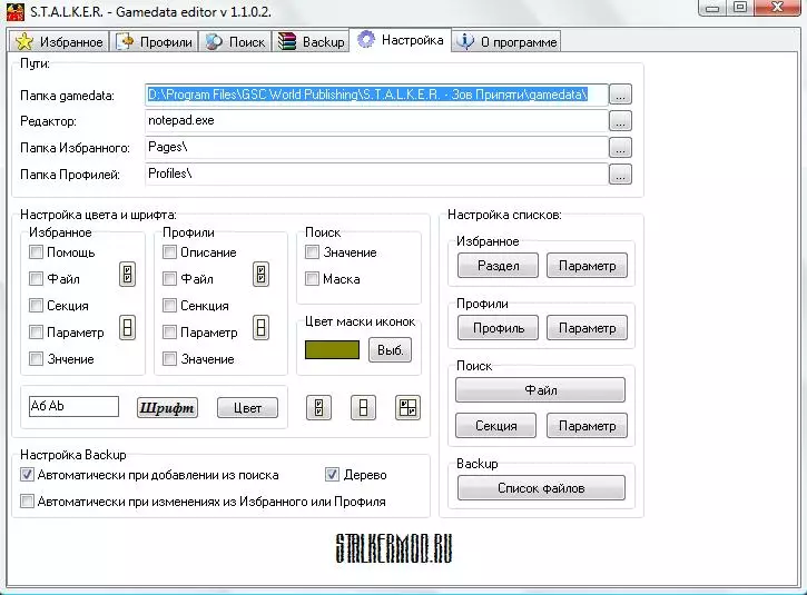 STALKER - GameData Editor V1.1.0.2 RUS