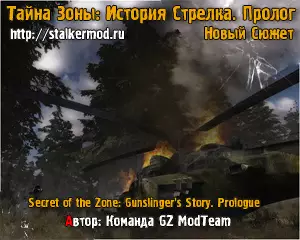 Сталкер Тайна Зоны: История Стрелка. Пролог Сталкер Тайна Зоны: История Стрелка. Пролог