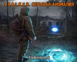 Сталкер Скрытая Аномалия