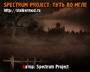 Spectrum Project: Путь во мгле