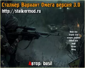 Сталкер Вариант Омега версия 3.0