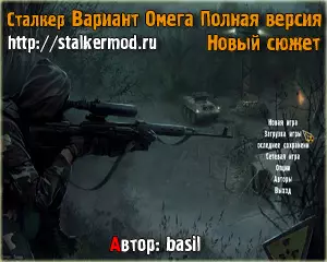 Вариант Омега Полная версия