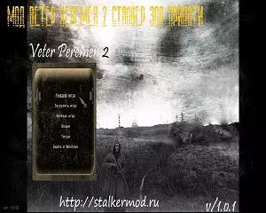 Сталкер Ветер Перемен 2