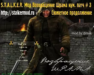Возвращение Шрама кум. патч 3 с сюжетным дополнением