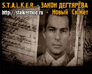 Закон Дегтярёва