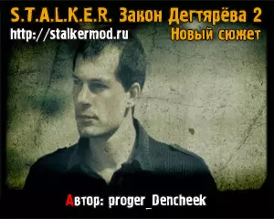 Закон Дегтярёва 2 Сталкер Чистое Небо