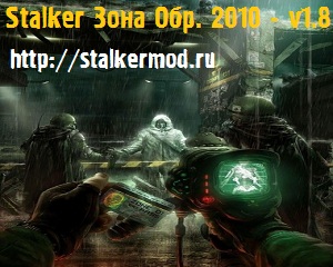 Stalker Зона Обр. 2010