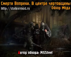 Обзор мода Сметри вопреки. В центре чертовщины