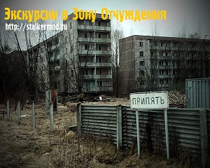 Экскурсии в Чернобыль