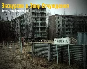 Экскурсии в Чернобыль