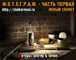 Сталкер Мод ФОТОГРАФ 