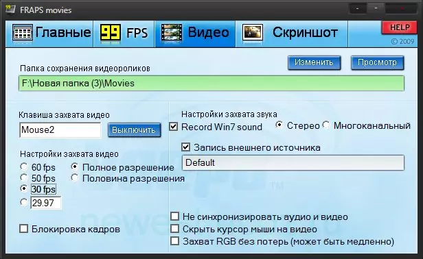 Настройки программы Фрапс