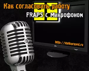 Как согласовать работу Fraps с микрофоном