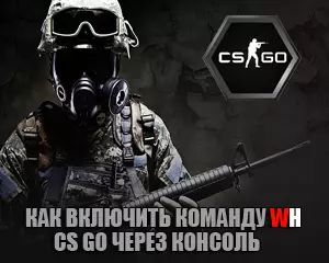 Какая команда включает команду WH в КС ГО