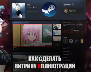 Как сделать витрину иллюстраций в Steam