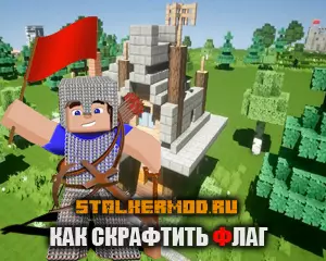 Как скрафтить флаг в майнкрафт 1.9