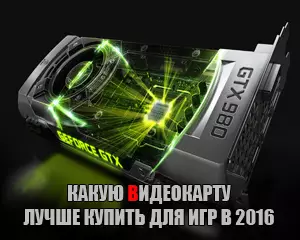 Какую видеокарту купить для игр 2016 Какую видеокарту купить для игр 2016