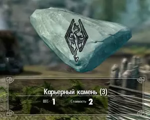 Где найти карьерный камень в скайриме