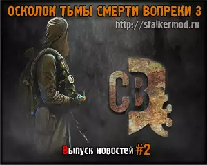 Смерти Вопреки 3 новости разработки
